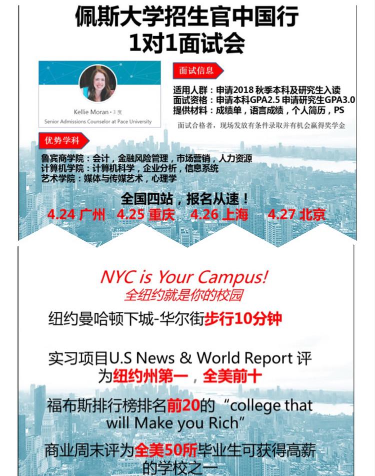 佩斯大学、东北大学招生官中国1对1面试会