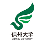 信州大学